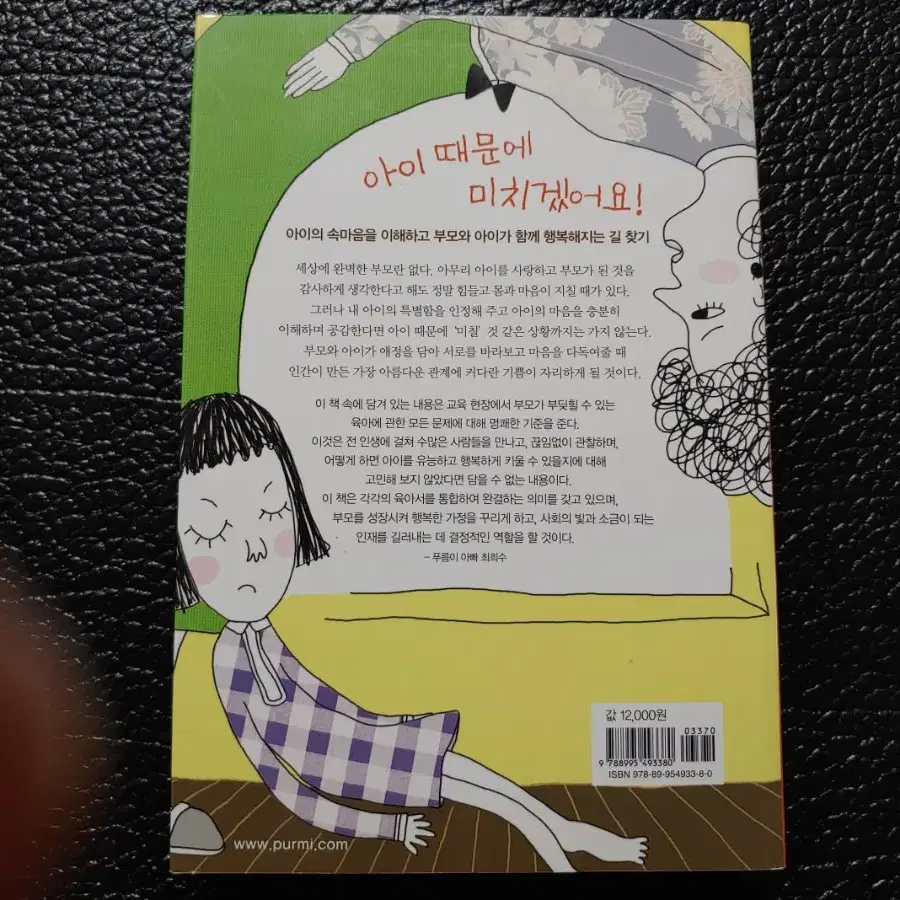 아이가 나를 미치게 할때