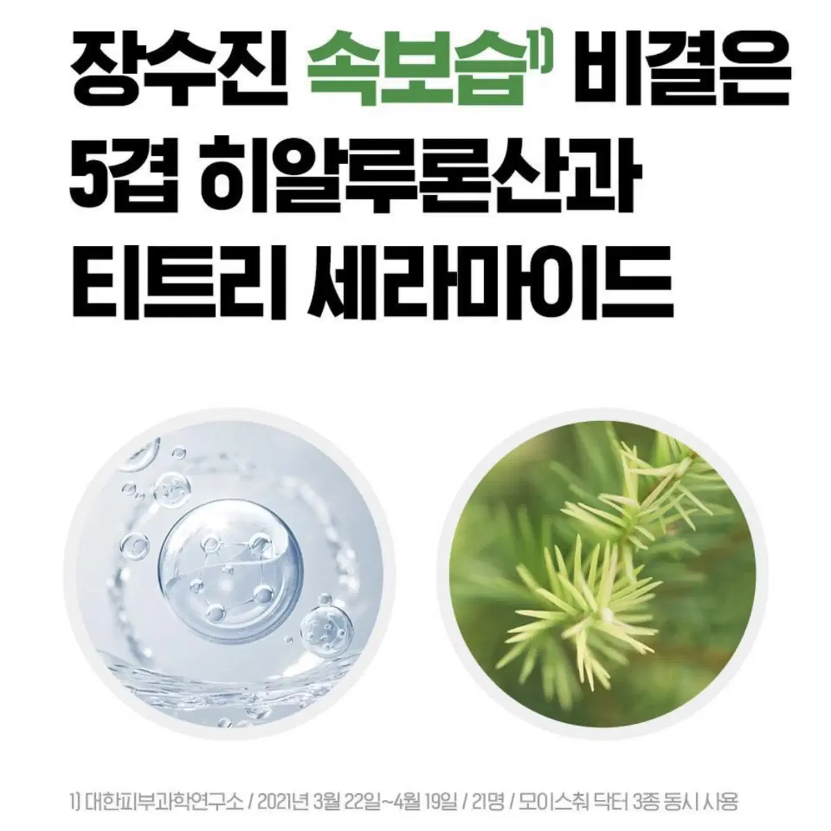 아이소이 모이스춰닥터장수진수분크림 50ml+50ml