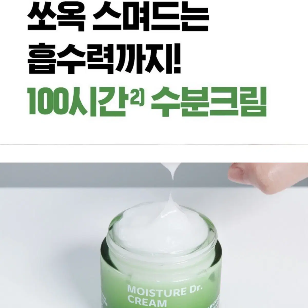 아이소이 모이스춰닥터장수진수분크림 50ml+50ml