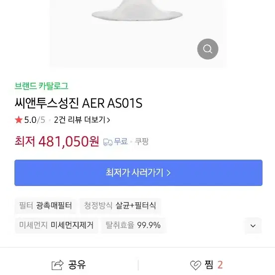 (미사용)아에르 공기청정기 싸게 팝니다!