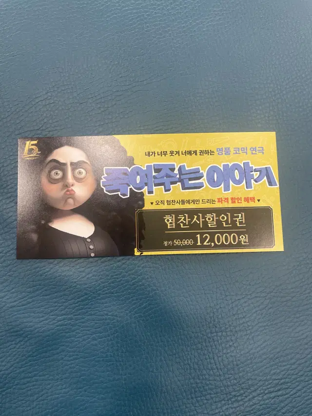 죽여주는 이야기 연극 티켓