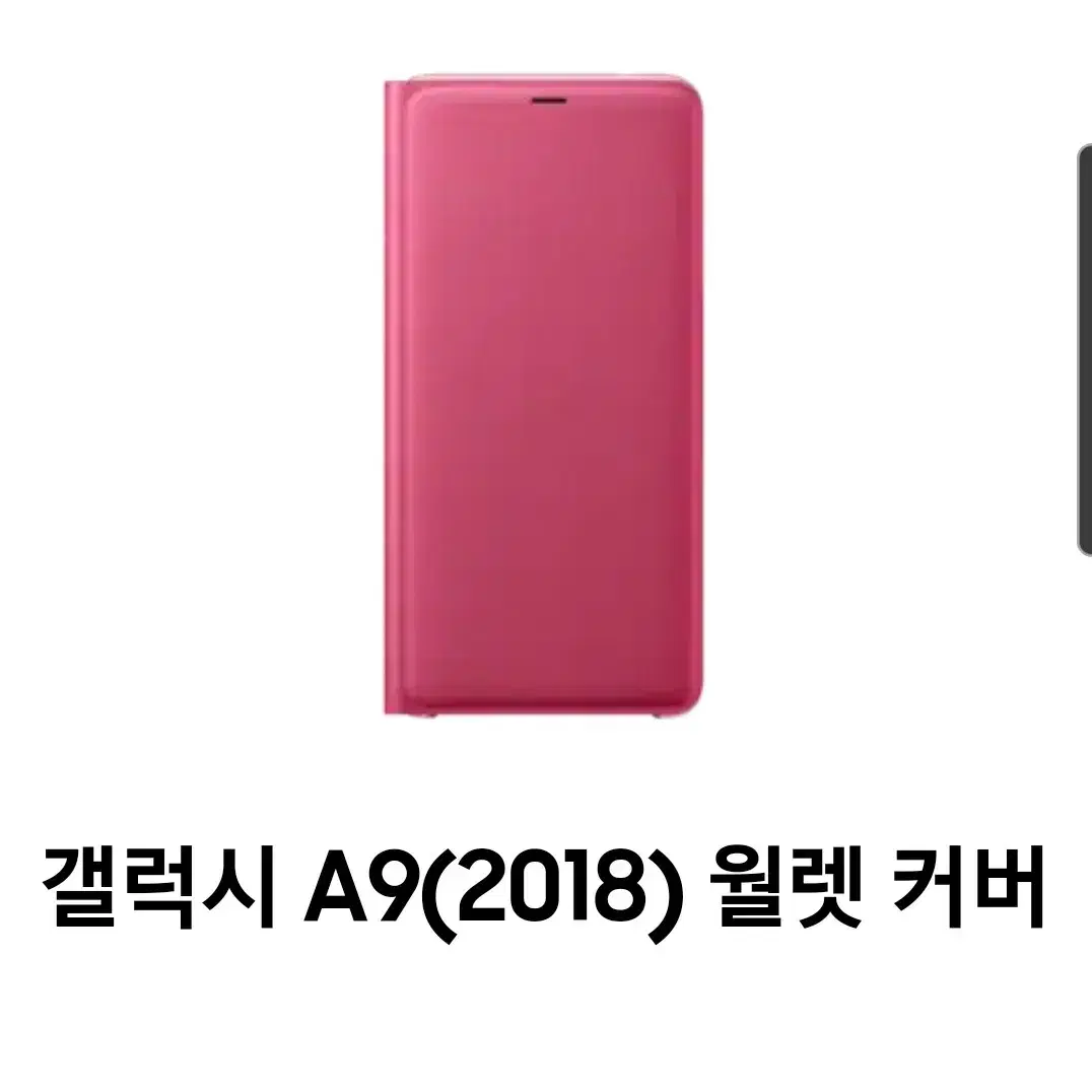 삼성정품 갤럭시 A9(2018) 월렛 커버