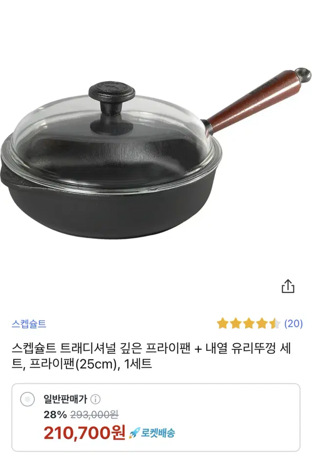 [새상품] 110년 전통 스웨덴 무쇠 주물 후라이팬 (25cm)