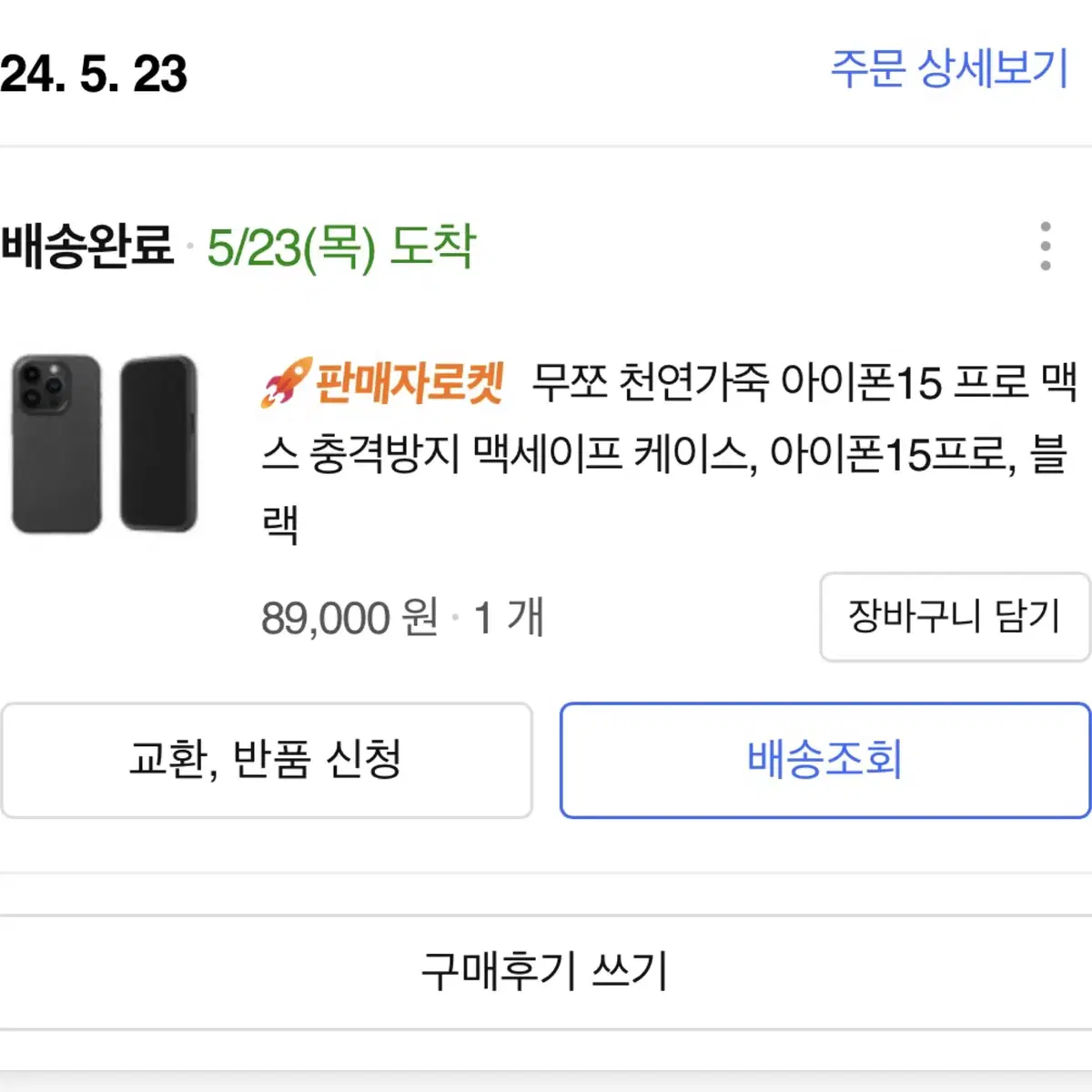 무쪼 아이폰15pro 가죽케이스