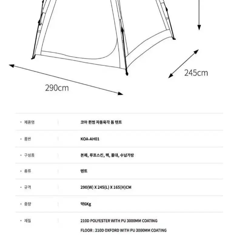 새상품.한정특가)자동 육각 홈텐트4~5인용최저35만판매249000