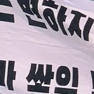 보넥도 명재현 굿즈 매입