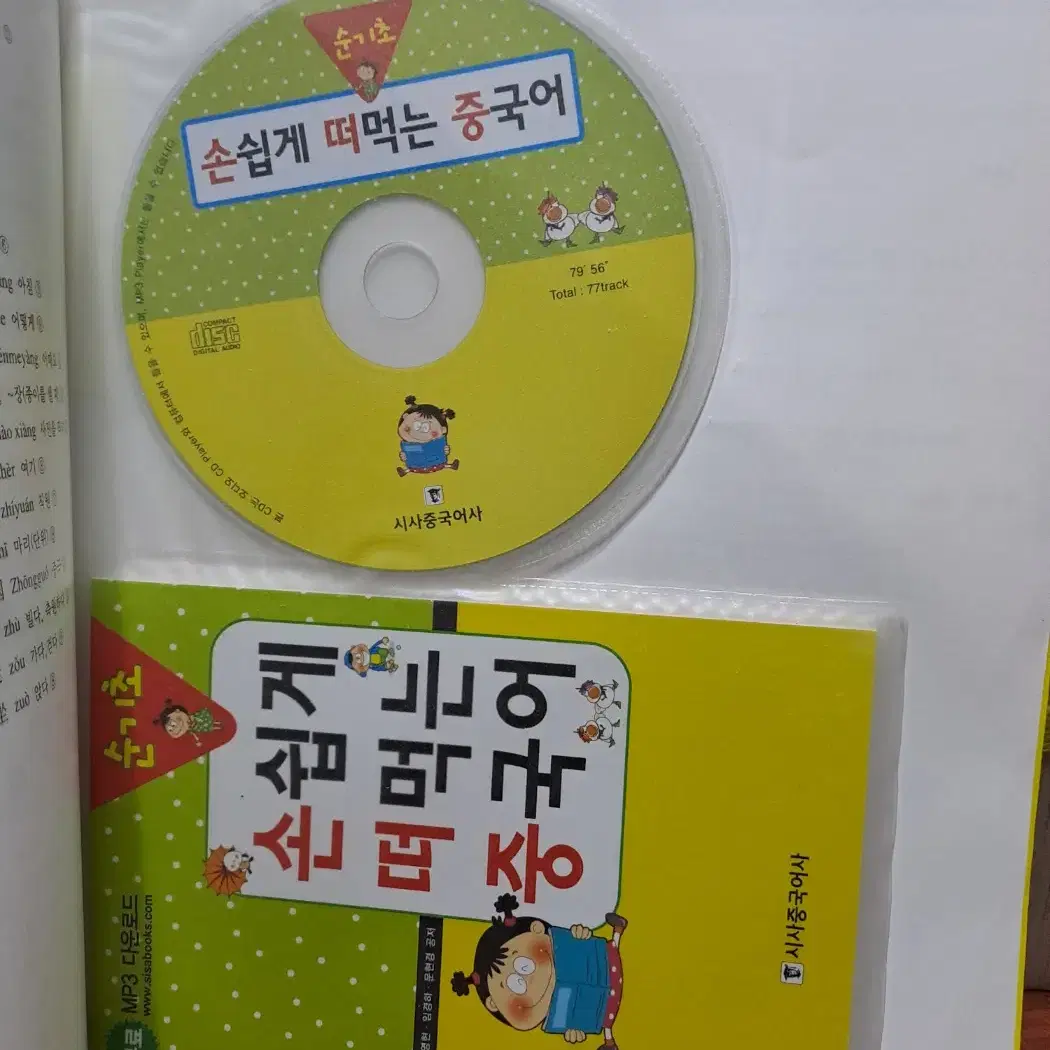 손쉽게 떠먹는 중국어 (사용감 많이 있음)