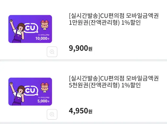 CU기프티콘 만원3장 팜~(내용확인필수) 후기100%