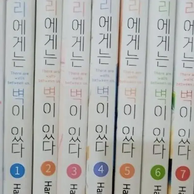 중고도서)우리에게는 벽이있다 1-7완 무료배송