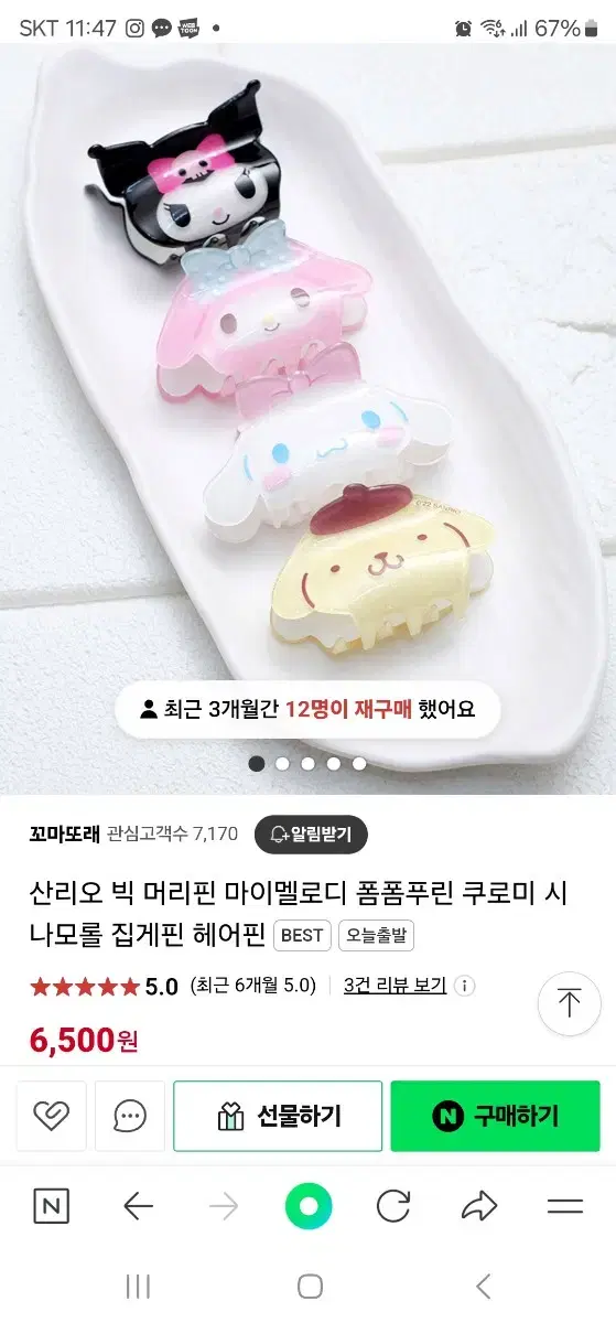 산리오 집게핀(새상품)