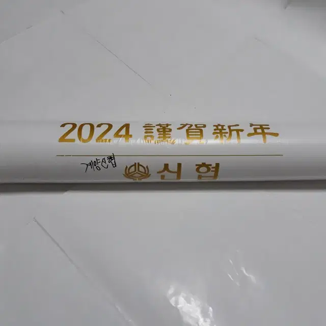 인천.작전동.2024년 벽걸이큰달력5개있음.1개당가격.인천 계양신협달력