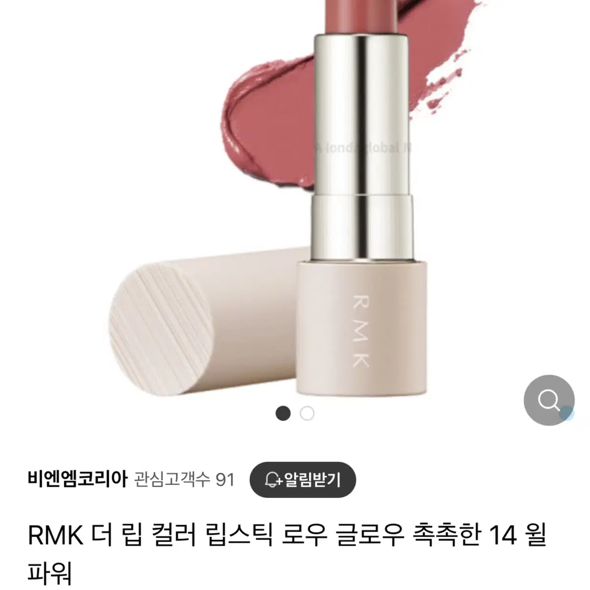 RMK 립스틱