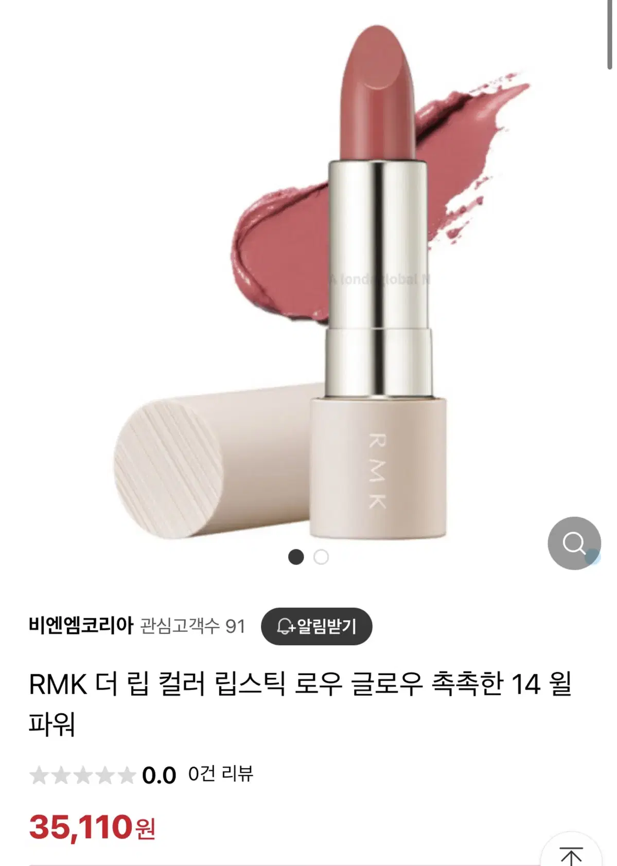 RMK 립스틱