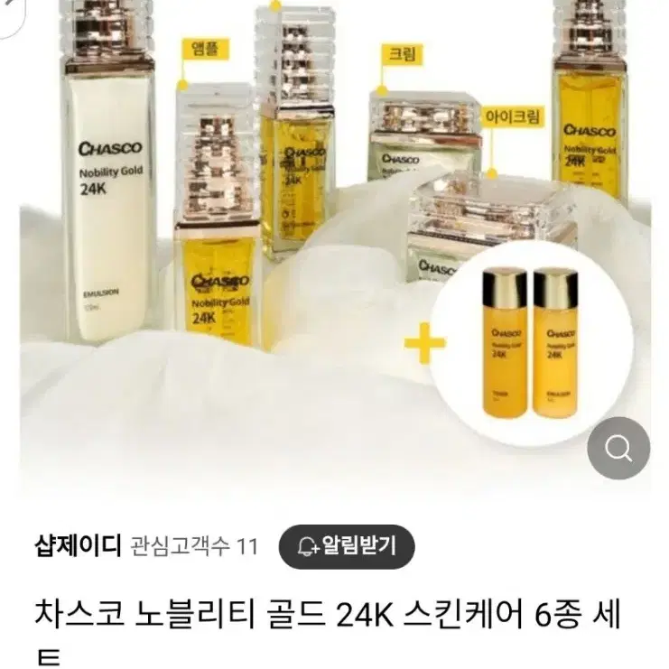 차스코 노블리티 골드24K 6종세트순도