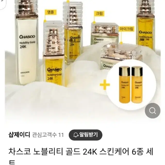 차스코 노블리티 골드24K 6종세트순도