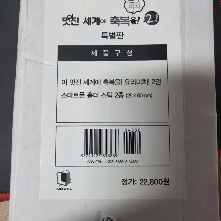 (라노벨) 이 멋진 세계에 축복을 1~17권 +외전 총32권 올초판 개봉