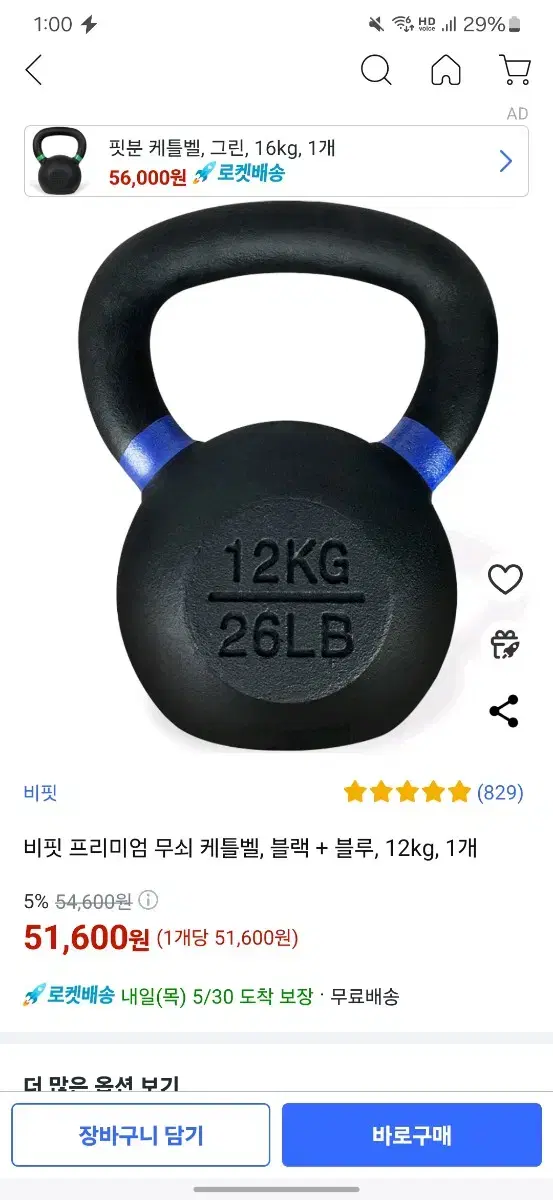 We sell 12kg kettlebells