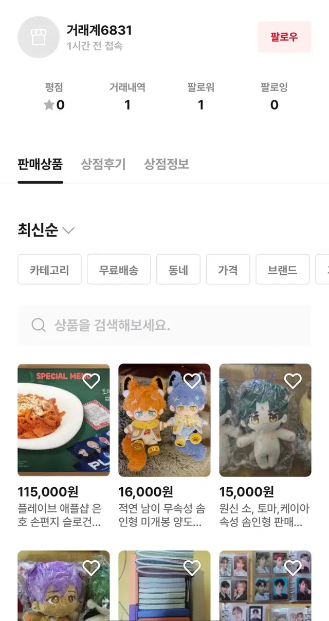 공익 게시물) 플레이브 거래 이분과 하지 마세요!