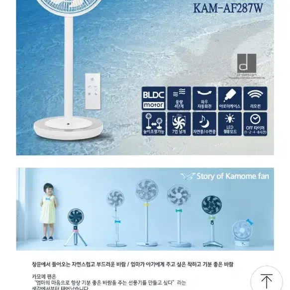 선풍기도시샤 카모메 KAM-AF286WN