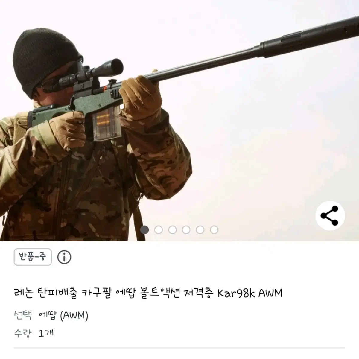 장난감 저격총