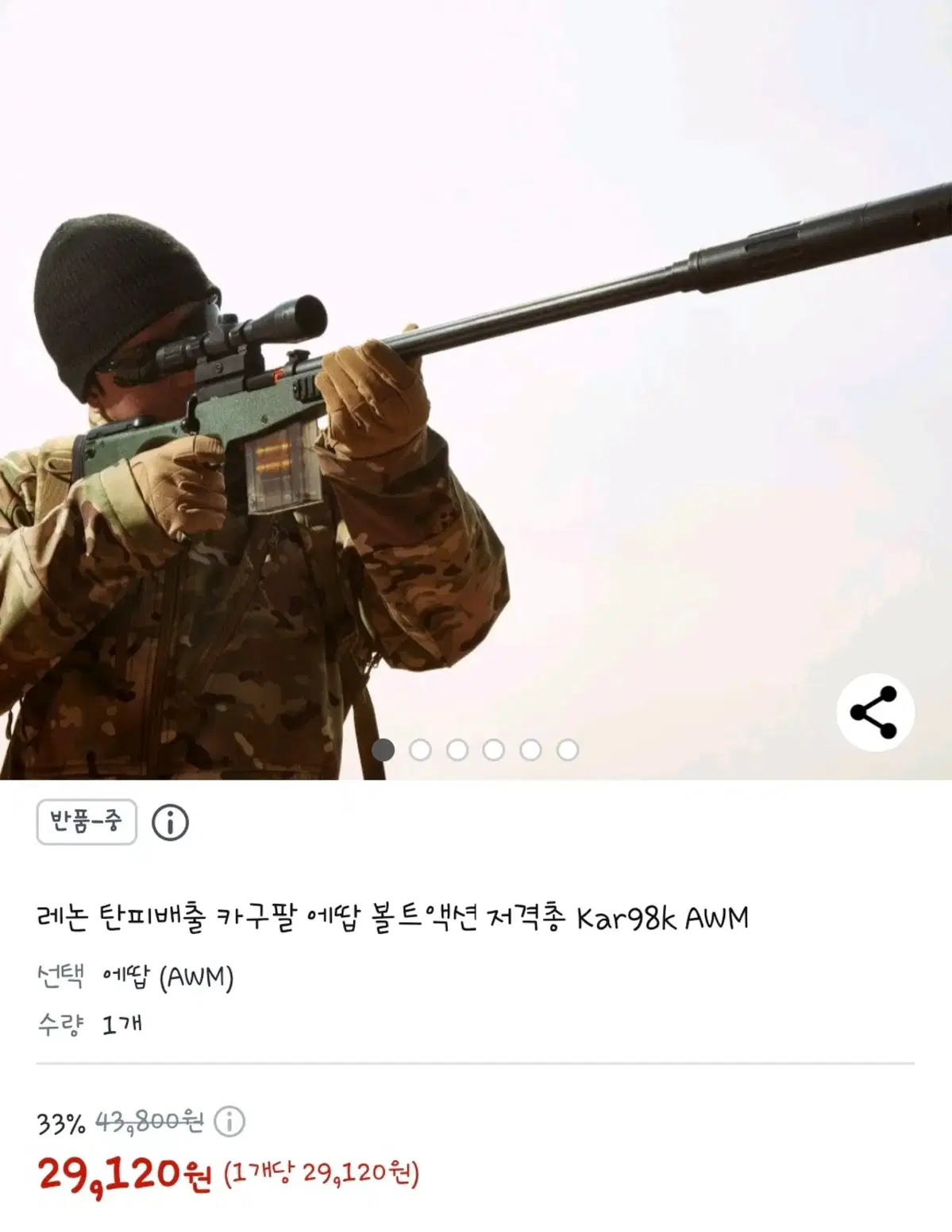 장난감 저격총