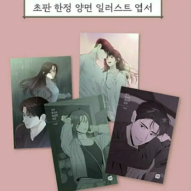 [미개봉초판판매] <내가 죽기로 결심한 것은> 1-4권 내죽결 초판