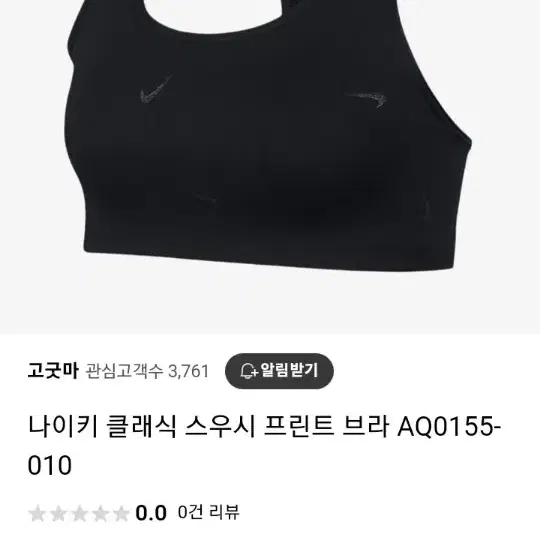 나이키 멀티 스우시 브라탑 85 m