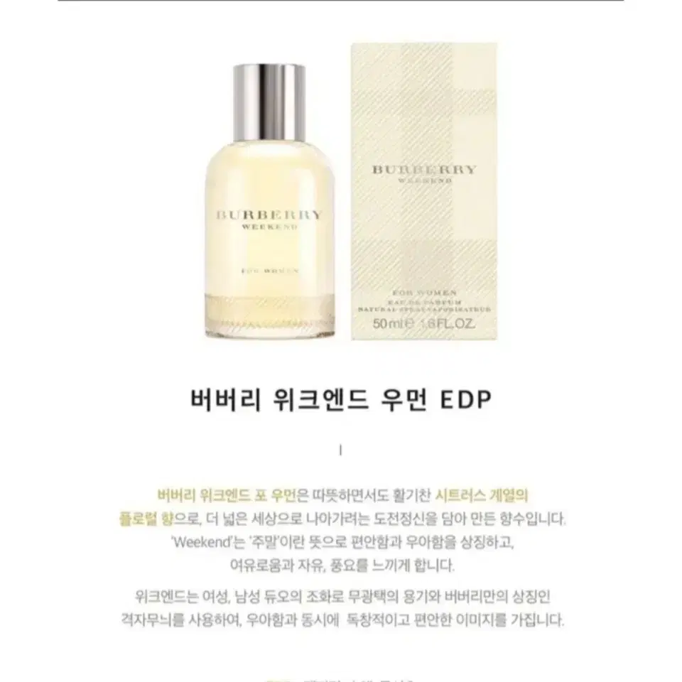 버버리 위켄드 포 우먼 50ml