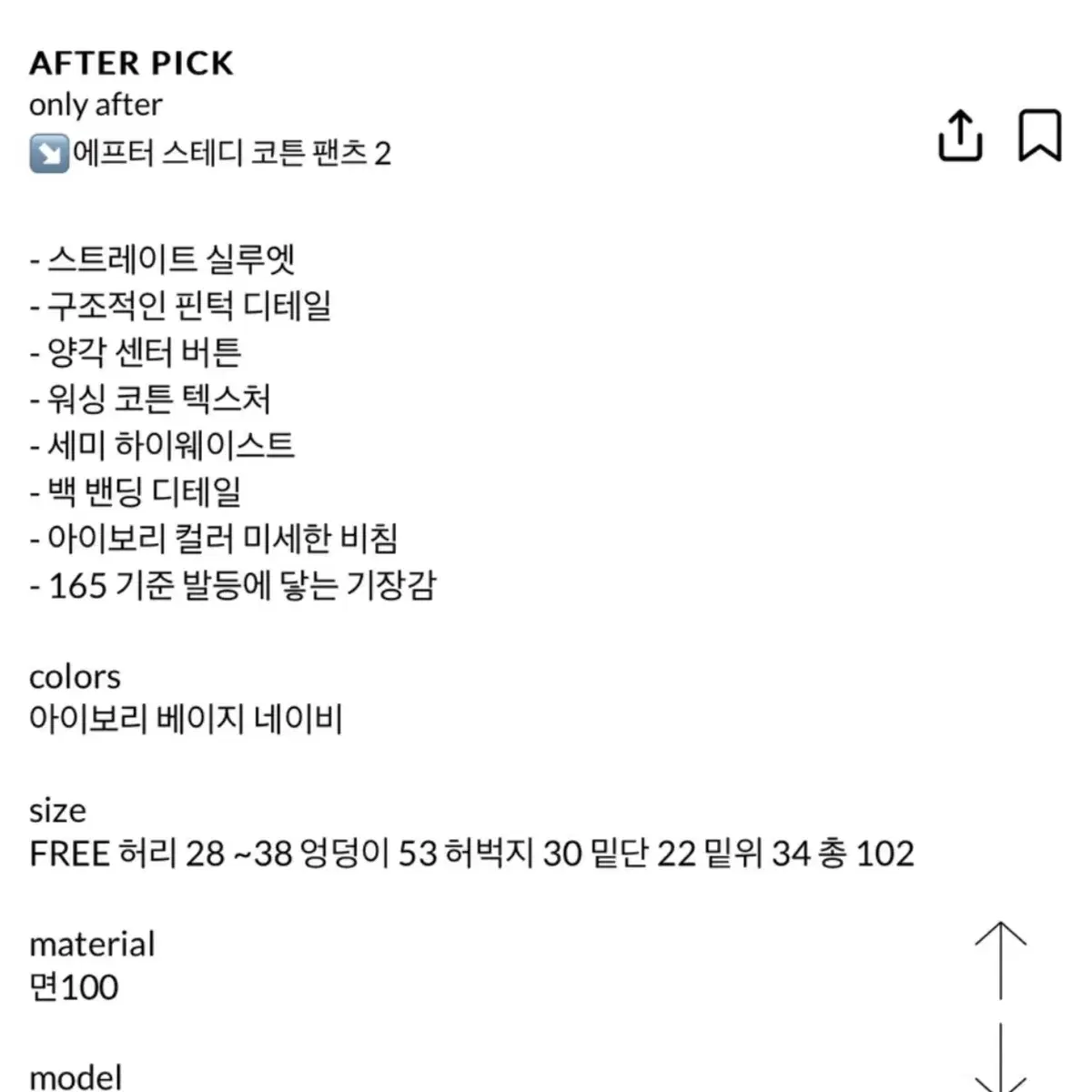 에프터먼데이 워싱 코튼 핀턱 팬츠 네이비