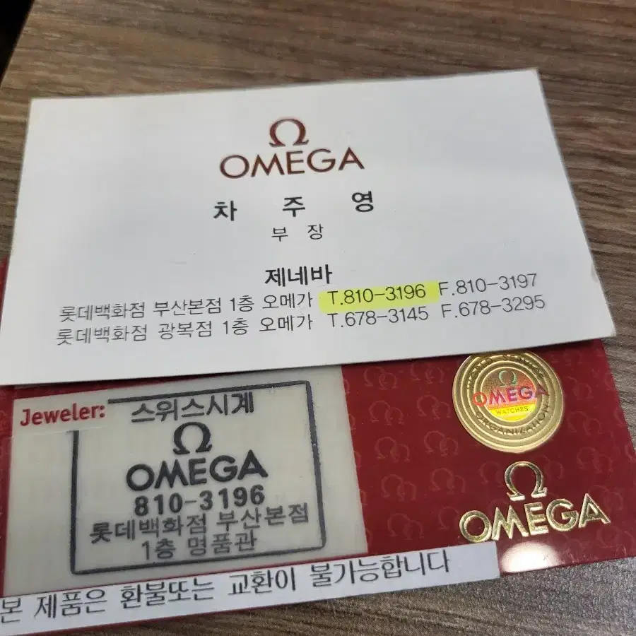 오메가 po 플래닛오션 팝니다 카드가능