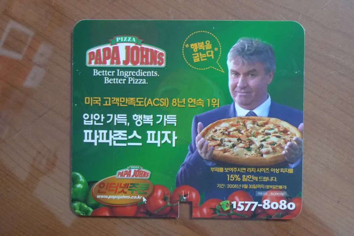 파파존스피자 | 브랜드 중고거래 플랫폼, 번개장터