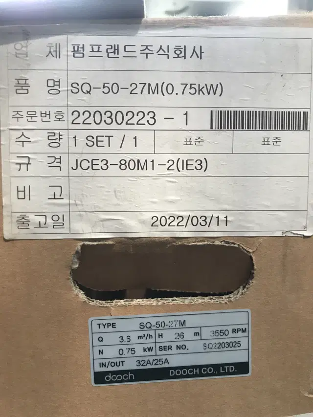 두크펌프 SQ50-27M 인버터 펌프 단상220V 60Hz