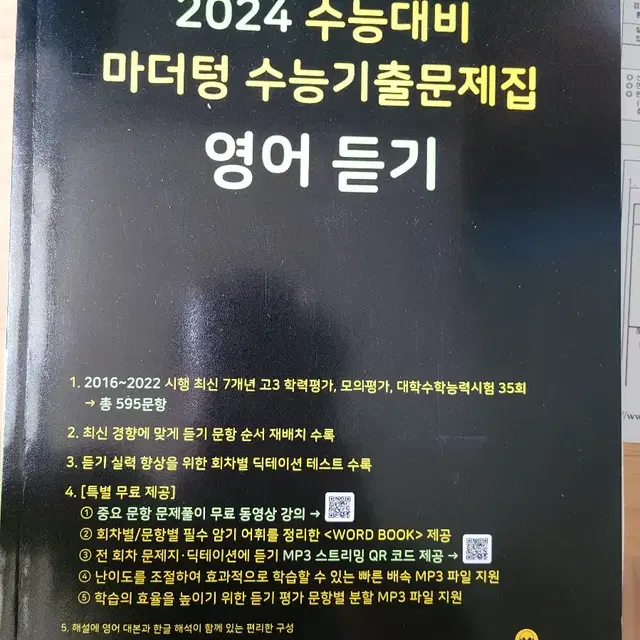 마더텅 2024학년도 영어듣기