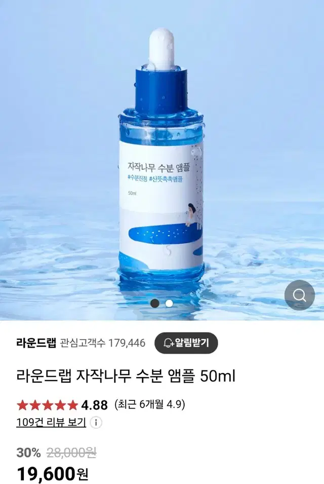 (반택포)라운드랩 자작나무 수분 앰플 30ml