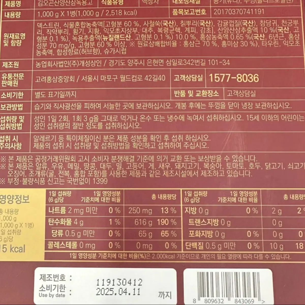 구  산양산삼녹용고 1KG