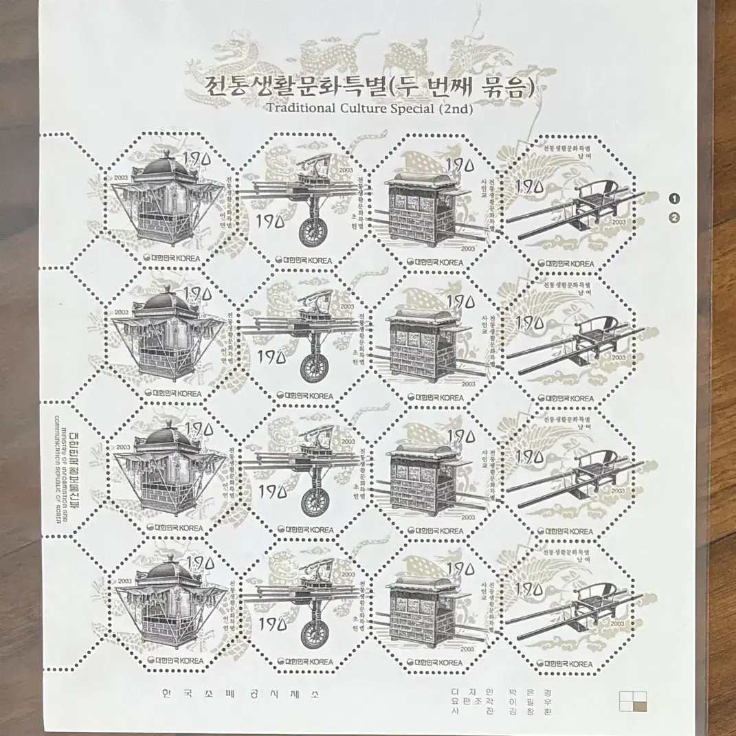 전통생활문화특별, 완셋, 1-6집, 6종, 전지우표