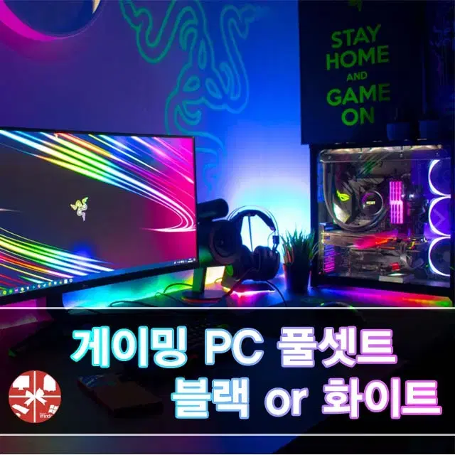 [게임용PC 풀셋트] 본체,모니터,주변기기 각종 연결선까지 한방에 구매끝