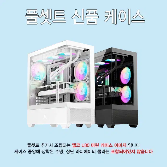 [게임용PC 풀셋트] 본체,모니터,주변기기 각종 연결선까지 한방에 구매끝