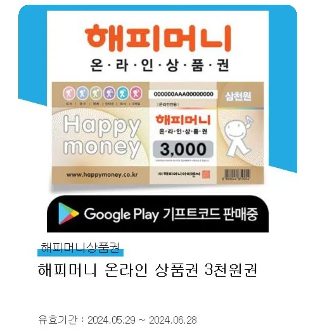 3,000 won gift certificate for condolences