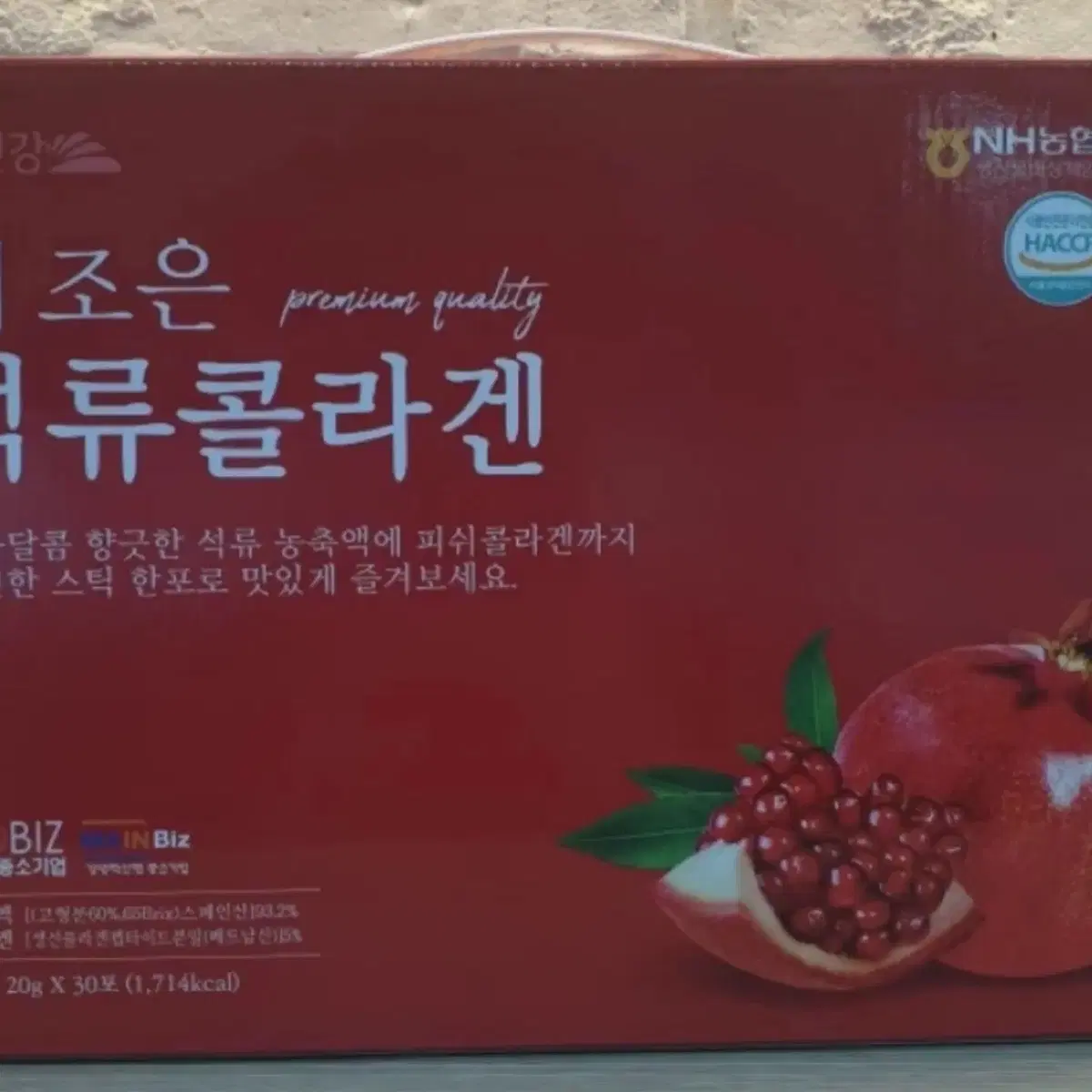 석류콜라겐