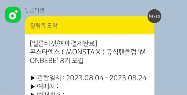 몬스타엑스 몬베베8기 키트 양도합니다!