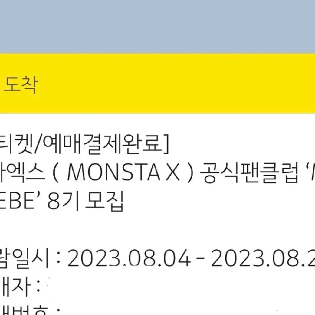 몬스타엑스 몬베베8기 키트 양도합니다!