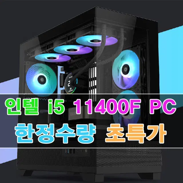 인텔 i5 11400F 본체 현존 게임용PC 최강의 가성비컴퓨터