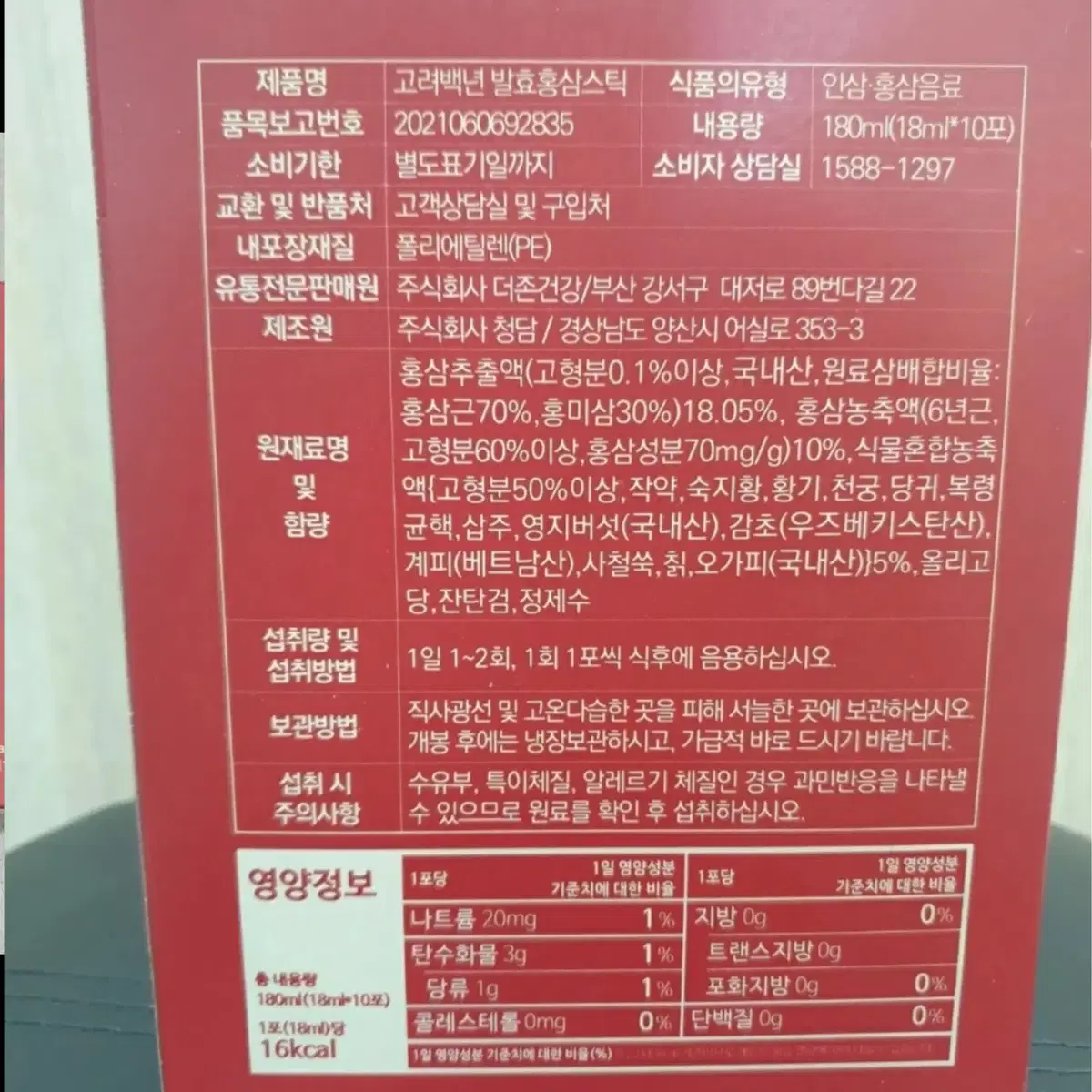 고려백년 발효홍삼스틱