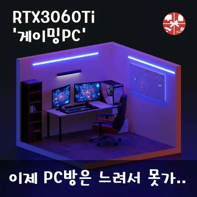 [RTX3060Ti PC] PC방 부럽지않은 고급형 게임용 컴퓨터