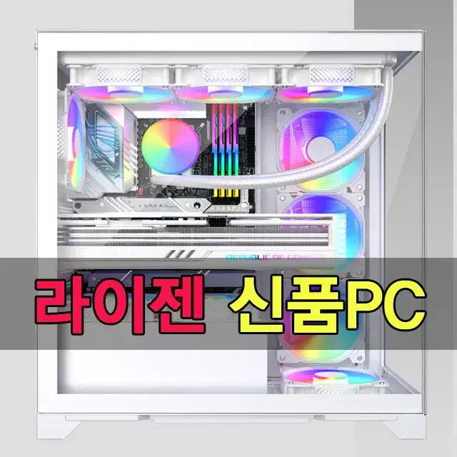 [라이젠 신품PC] 라이젠 5600,7500F / RTX4060 판매1위