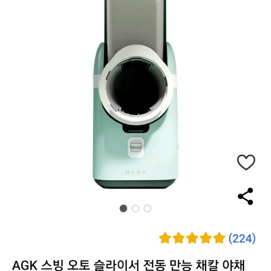 AGK오토슬라이서 전동채칼