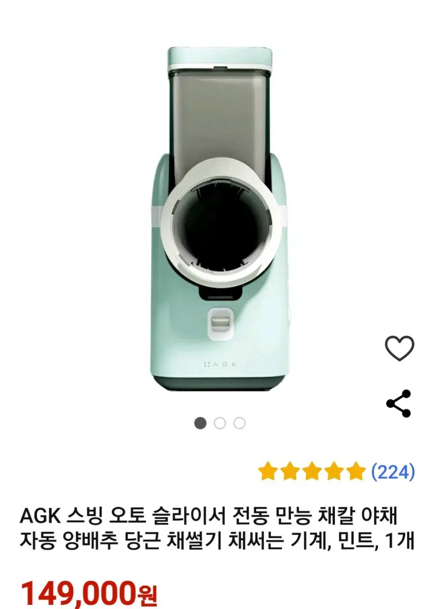 AGK오토슬라이서 전동채칼