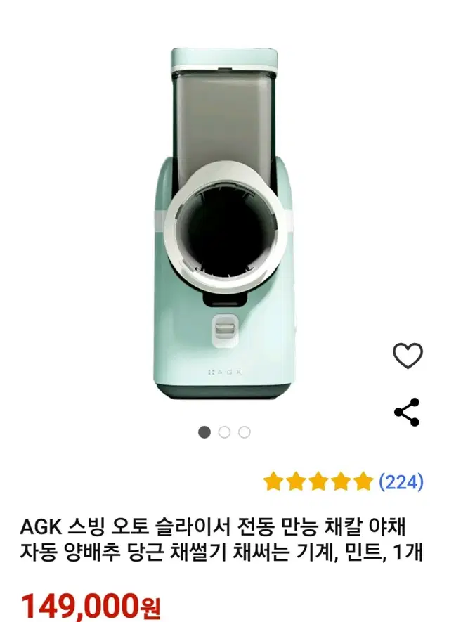 AGK오토슬라이서 전동채칼