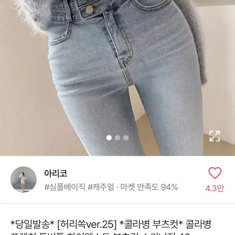 아리코 부츠컷 청바지 연청